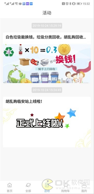 胡乱购图3