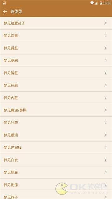 解梦分析图1