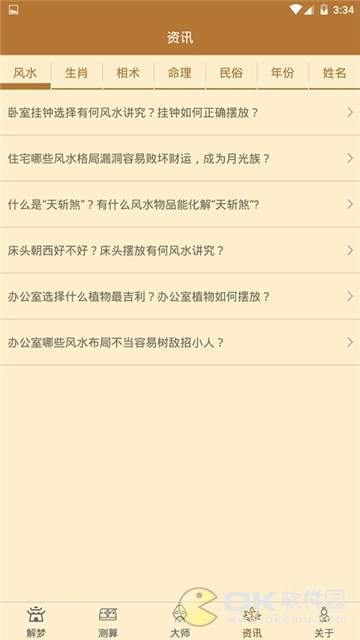 解梦分析图3