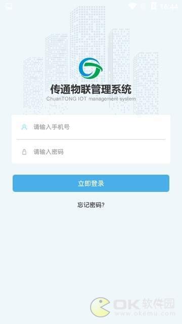 传通物联图1