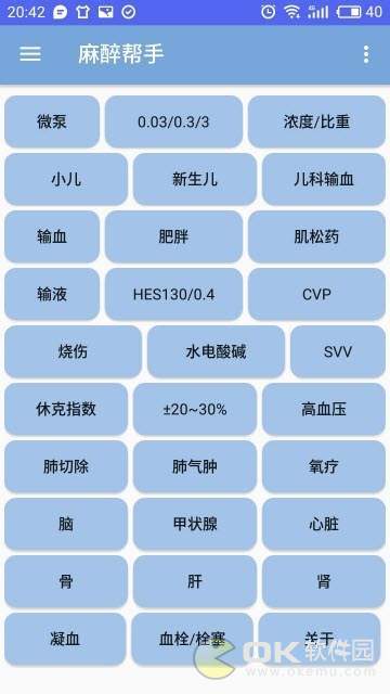 麻醉帮手图3