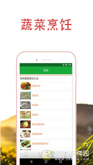 日日鲜菜园图3