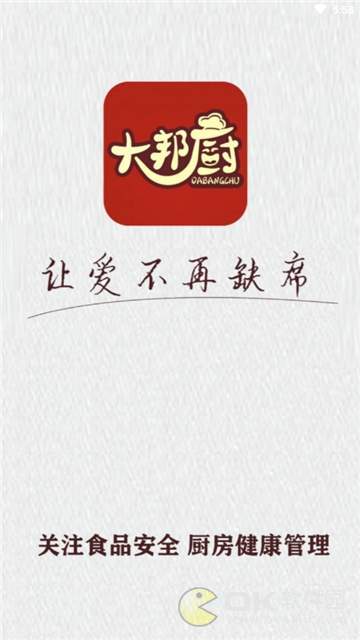 大邦厨图2
