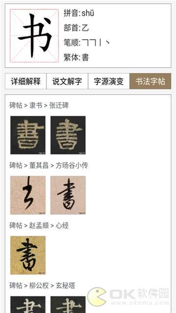汉语与书法字典图2