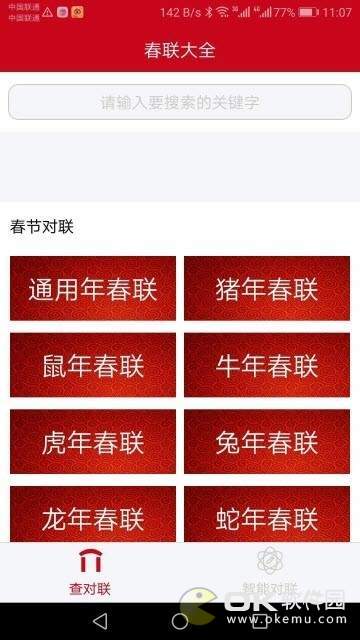 中华对联图1