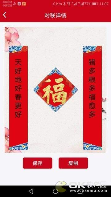 中华对联图3