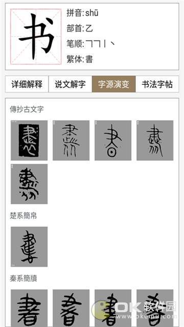 汉语与书法字典图1