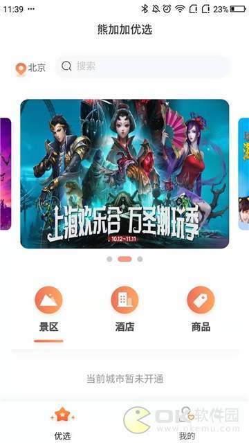 熊加加图2