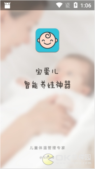 宝蛋儿图1