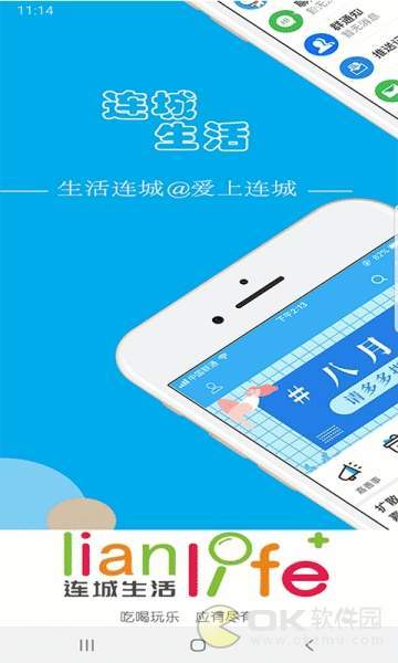 连城生活图1
