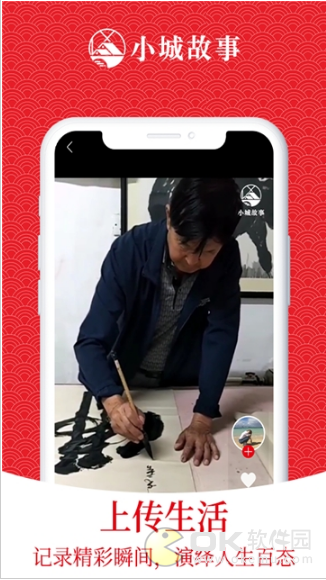 小城故事图1