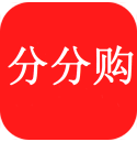 分分购
