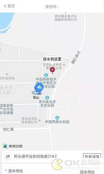 黔水通图3