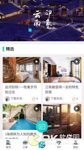 全球旅居图3