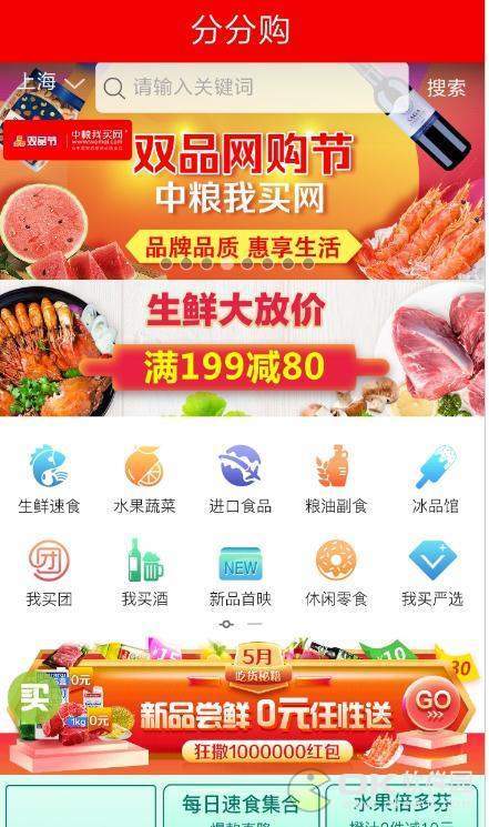 分分购图2