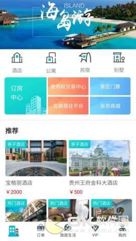 全球旅居图1
