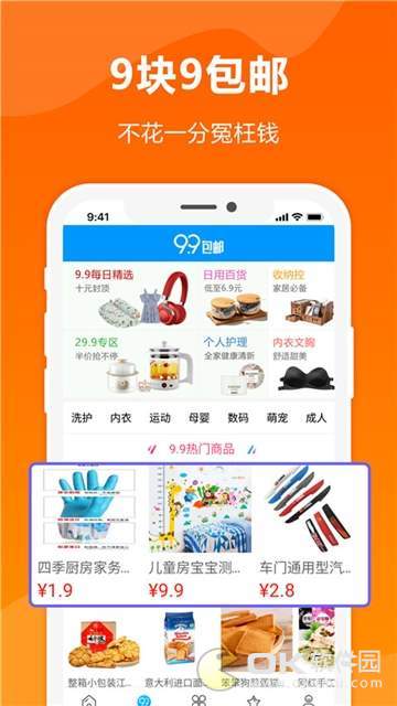 领券优惠助手图1