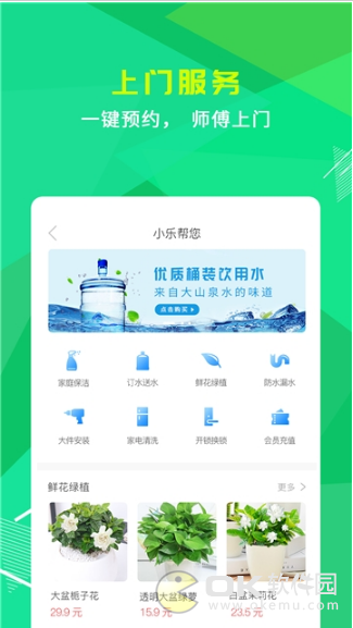 小乐到家图3