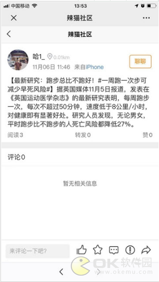 辣猫社区图2