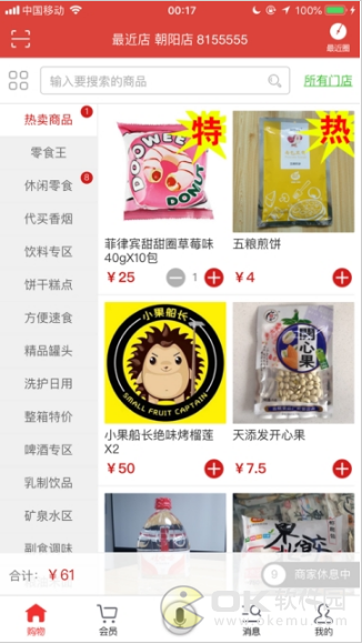 最近店图3