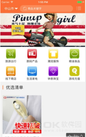 好有惠图2