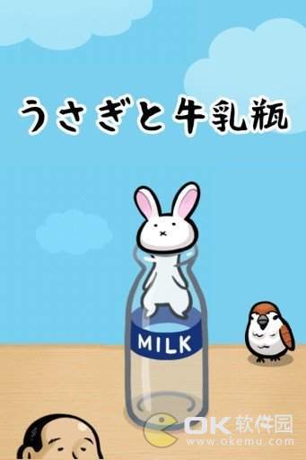 兔子和牛奶瓶图2