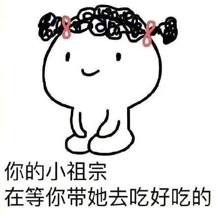 你的小祖宗圣诞节表情包