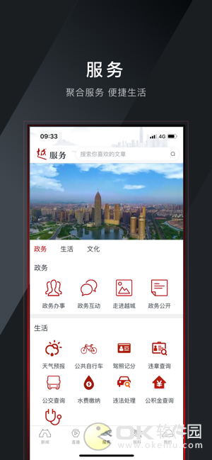 今日越城图2