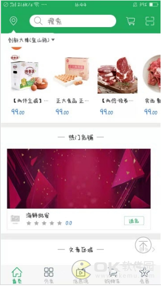 自家选生鲜图2