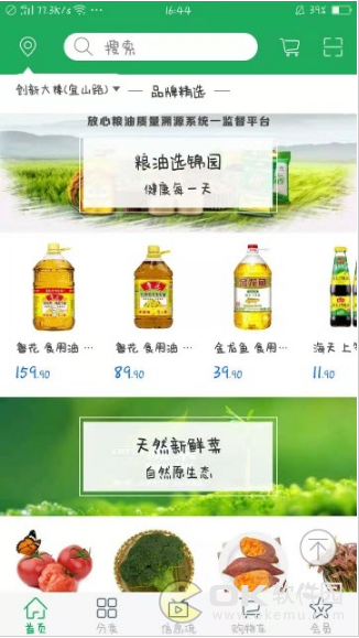 自家选生鲜图3