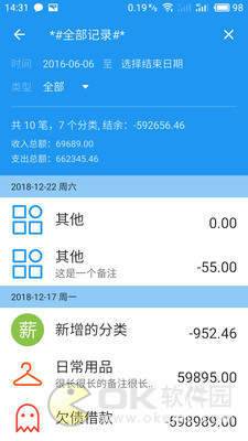 纯记账图1