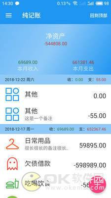 纯记账图3