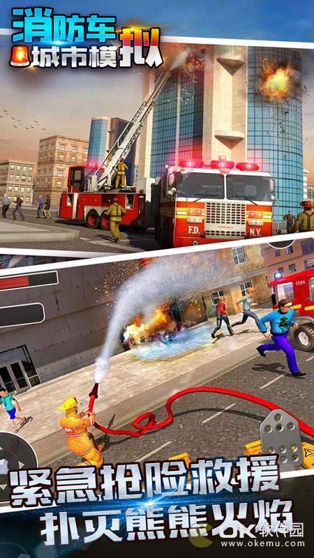 消防车城市模拟图1