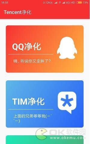 Tencent净化图1