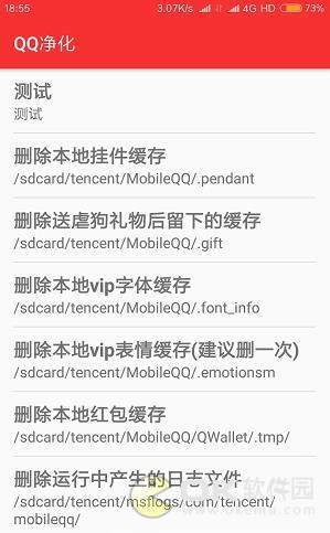 Tencent净化图3