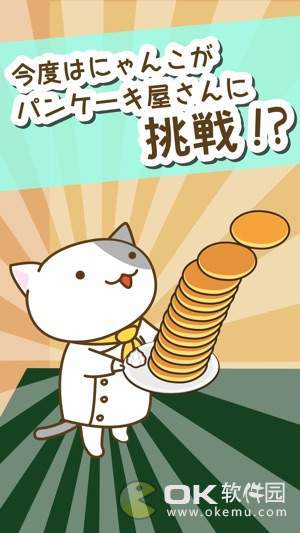 猫咪煎饼店图1