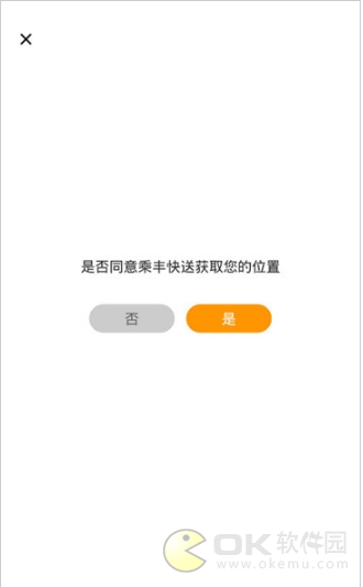 乘丰快送平台图3