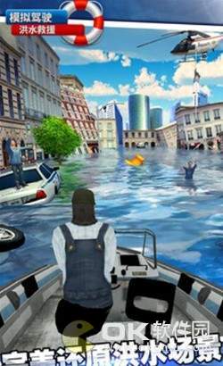 模拟驾驶洪水救援图2