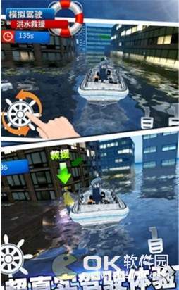 模拟驾驶洪水救援图3