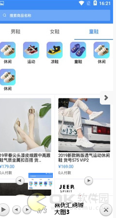 喜优汇商城图3