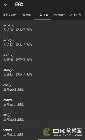 神马计算器图2