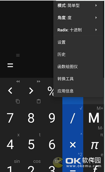 神马计算器图3