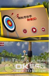 模拟弓箭手射击3D图1
