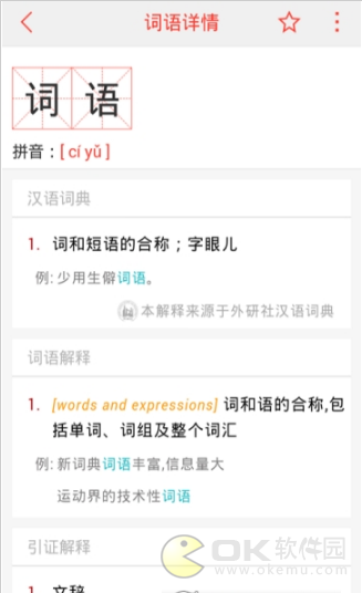 汉语词典图3