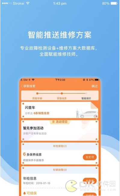 车店长Plus图1
