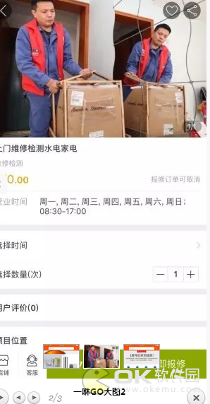 一咻GO图2