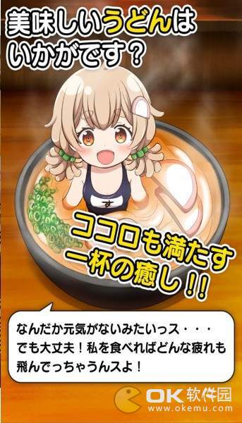 乌冬少女图2