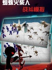 蜘蛛火柴人战斗模拟图1