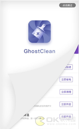 GhostClean图1