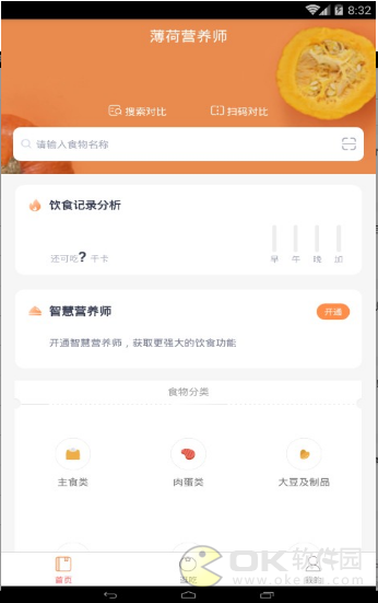 薄荷营养师图1